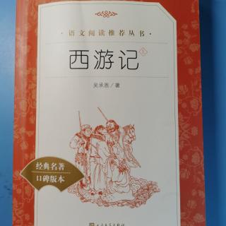 西游记 第三十四回 405---410