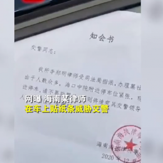 男子违规停车，还留言称将追究警察贴罚单的责任