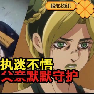 女性JOJO？JOJO第六部《石之海》发布动画PV！