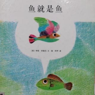 鱼就是鱼