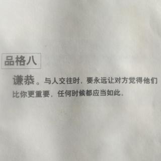 第八章   谦虚使人进步