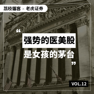 Vol.12 什么？中国男性人均医美消费全球第一了