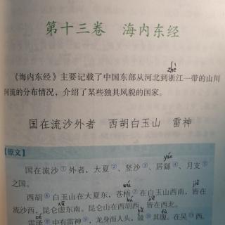 《山海经》第十三卷海内东经