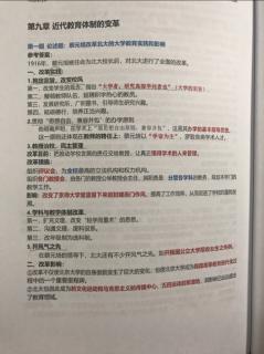 考研333中国教育史 蔡元培改革北大的大学教育实践和影响  1