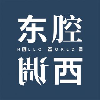 Vol.20丨学术：从精英走向大众（上）