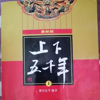 《上下五千年》145.祖冲之推算圆周率（彭玲林朗读）