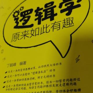 逻辑学原来如此有趣～第二章给事物贴上标签的概念3概念的明确