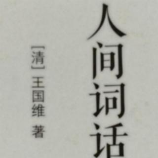 小王假期读书36《词忌用替代字》