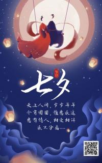 《七夕节～致朋友和兄妹》