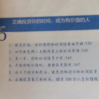 学习力（六）正确投资时间12时间伪自由，手机黑洞