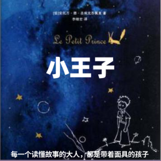 Chapter6 小王子非常喜欢看落日