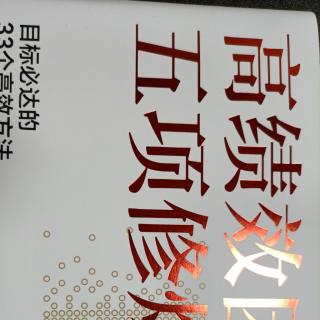 《高绩效团队五项修炼》014—019五项权力法