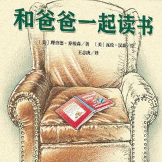 苗妈讲故事｜NO.1280《和爸爸一起读书》