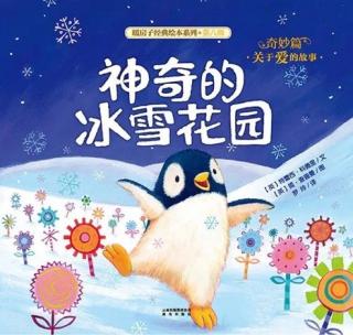 凯德国际～《神奇的冰雪花园》