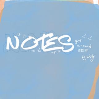 NOTES217 特色vs熟悉