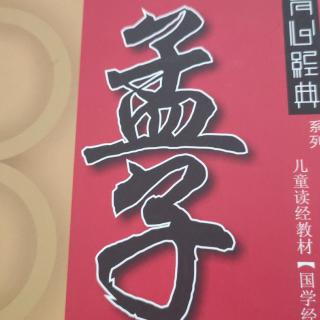 《孟子——万章章句（上）三》