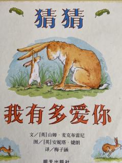 猜猜我有多爱你