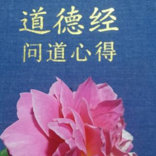 【道德经】问道心得/第六十六章 虚心谦下