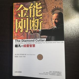 《能断金刚》14终极管理工具