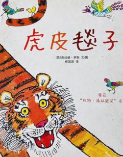 虎皮毯子🐯（上）