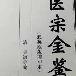 《医宗金鉴•杂病心法要诀—呕吐哕总括》