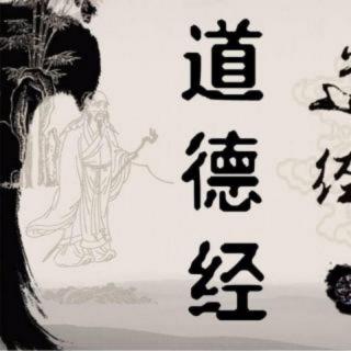 《道德经》第27章学习