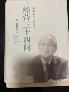 《經營三十四問》如何平衡家人與工作之間的關係？以大愛為目標