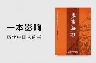 《论语》「公冶长第五」至「雍也第六」