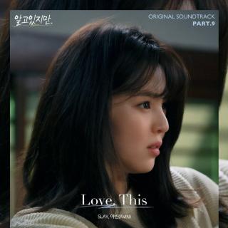 SLAY, 아빈(AVIN) - Love, This (虽然我知道 OST Part.9)