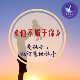 《他不属于你》1.还在为你的孩子而焦虑吗？其实，他们是引领未来世界的“新新人类”