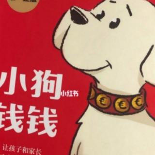 《小狗钱钱》第十四章  投资俱乐部