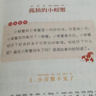 小青蟹不见了