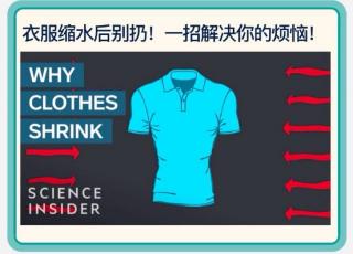 Why clothes shrink？👔衣服缩水了怎么办？