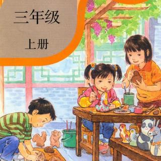 第二单元5.铺满金色巴掌的水泥道mp3