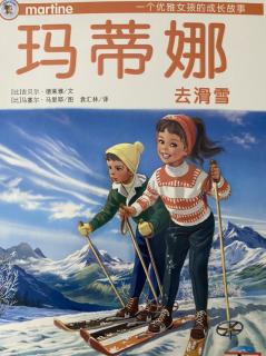 恬恬妈妈讲故事——《玛蒂娜去滑雪》