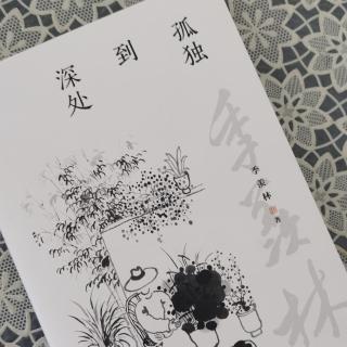 第1761天   《孤独到深处》
季羡林  著
我的童年