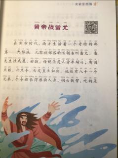 《黄帝战蚩尤》