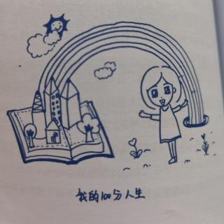 学习力（六）正确投资时间6，百分人生价值观