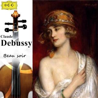 德彪西：美好的黄昏Debussy：Beau soir