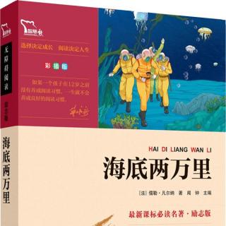 《海底两万里》31_纯音频文件_纯音频输出