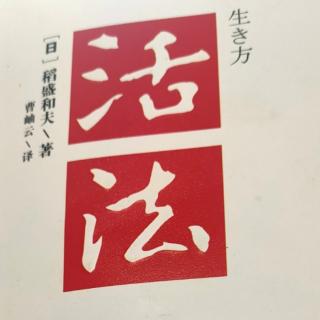 《活法》1.3将要实现的状态以“彩色”在头脑中呈现