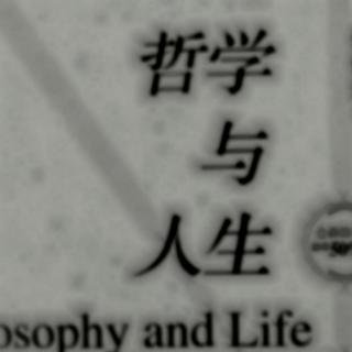 《哲学与人生》第十六章第五节：不被盲点所困 20210819