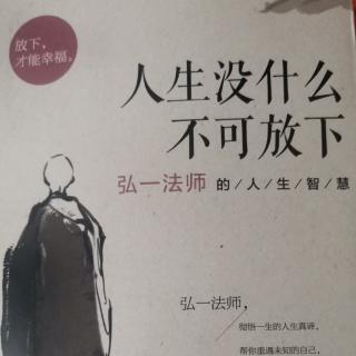 《人生没有什么放不下》3舍弃浮躁，人生才能淡定如水