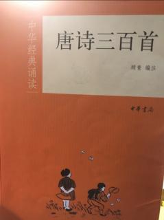 唐诗三百首142《长恨歌②》白居易