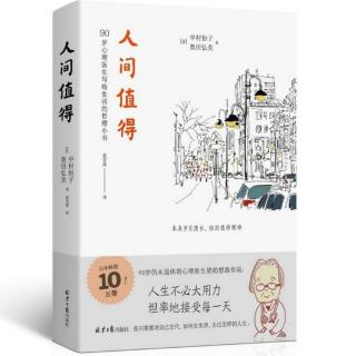 《人间值得》1.“为了钱而工作”，这是理所当然的。