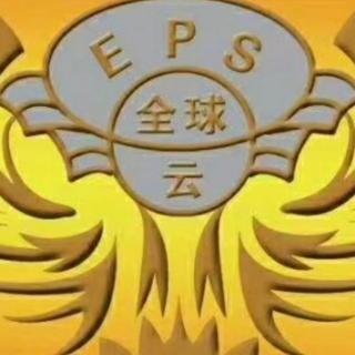 EPS云企业发展中心（下）《爱在天地间》文娱晚会
