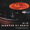 Scratch Dj Radio 第十九期