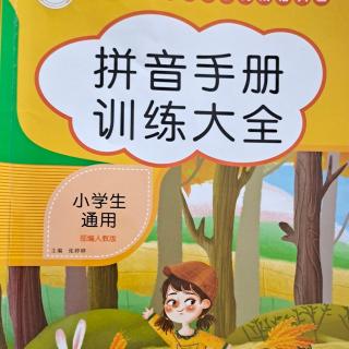 小学生容易读错的字词