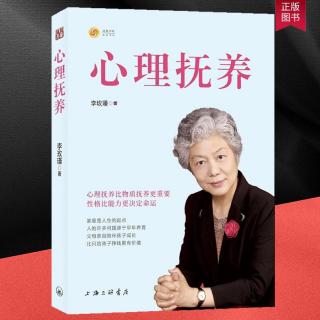 4.3情感的心理抚养必须是无假的爱