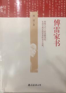 《傅雷家书》1954年2月2日（4）